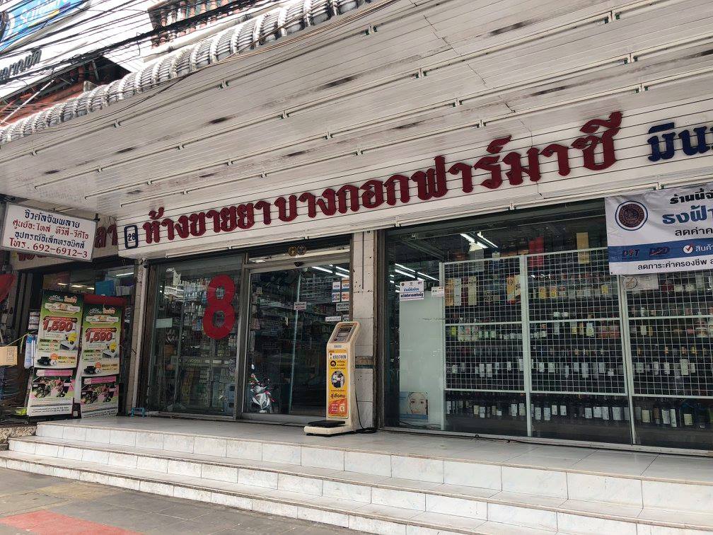 บางกอกฟาร์มาซี ภาพที่ 6