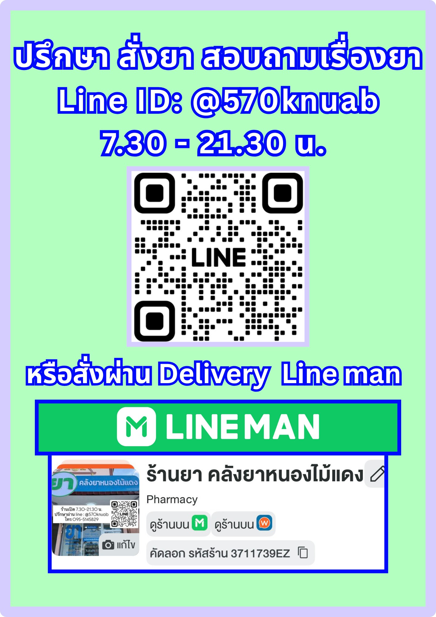 ร้านยา คลังยาหนองไม้แดง จ.ชลบุรี ภาพที่ 2