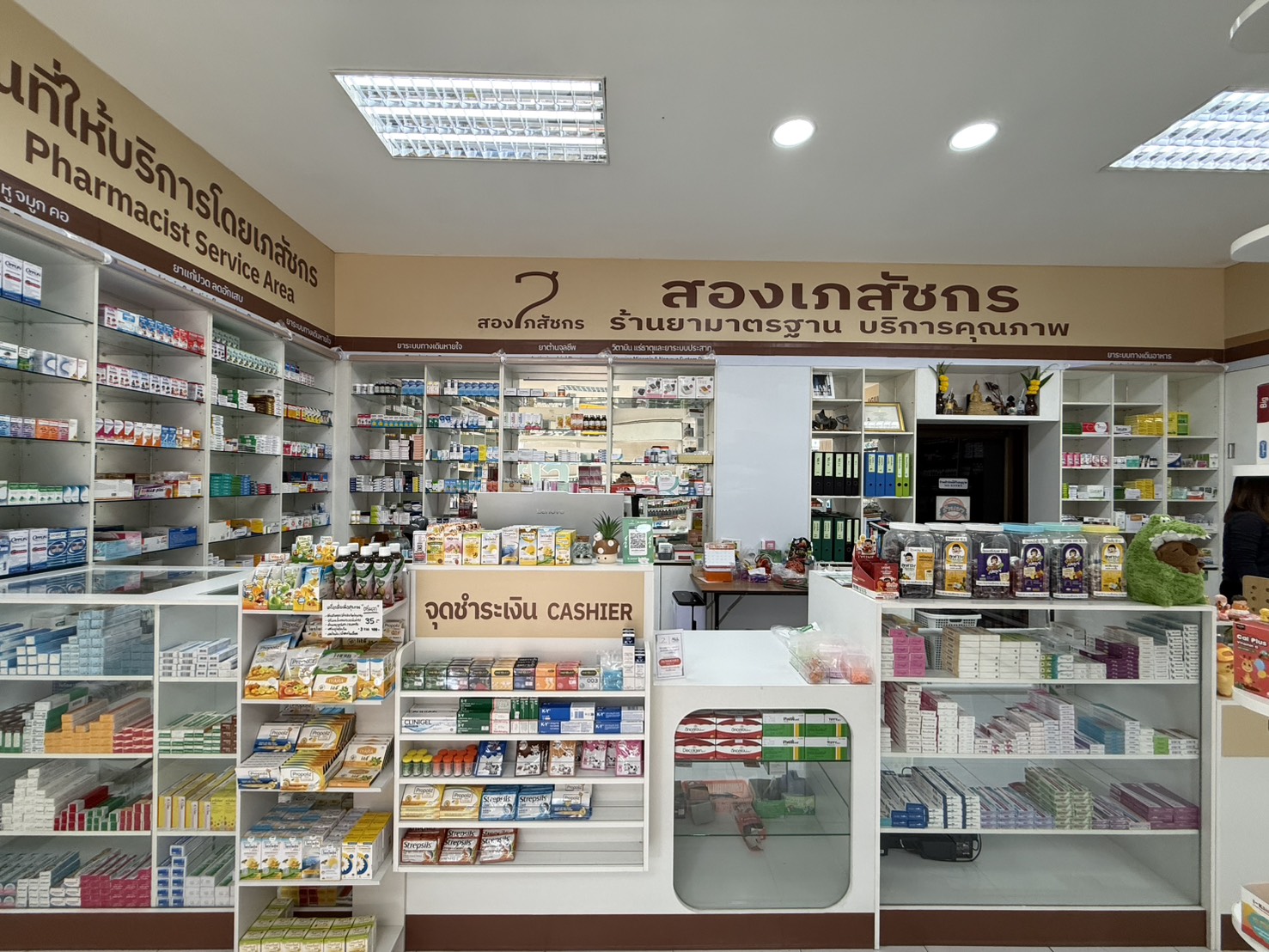 สองเภสัชกร พุทไธสง ภาพที่ 2