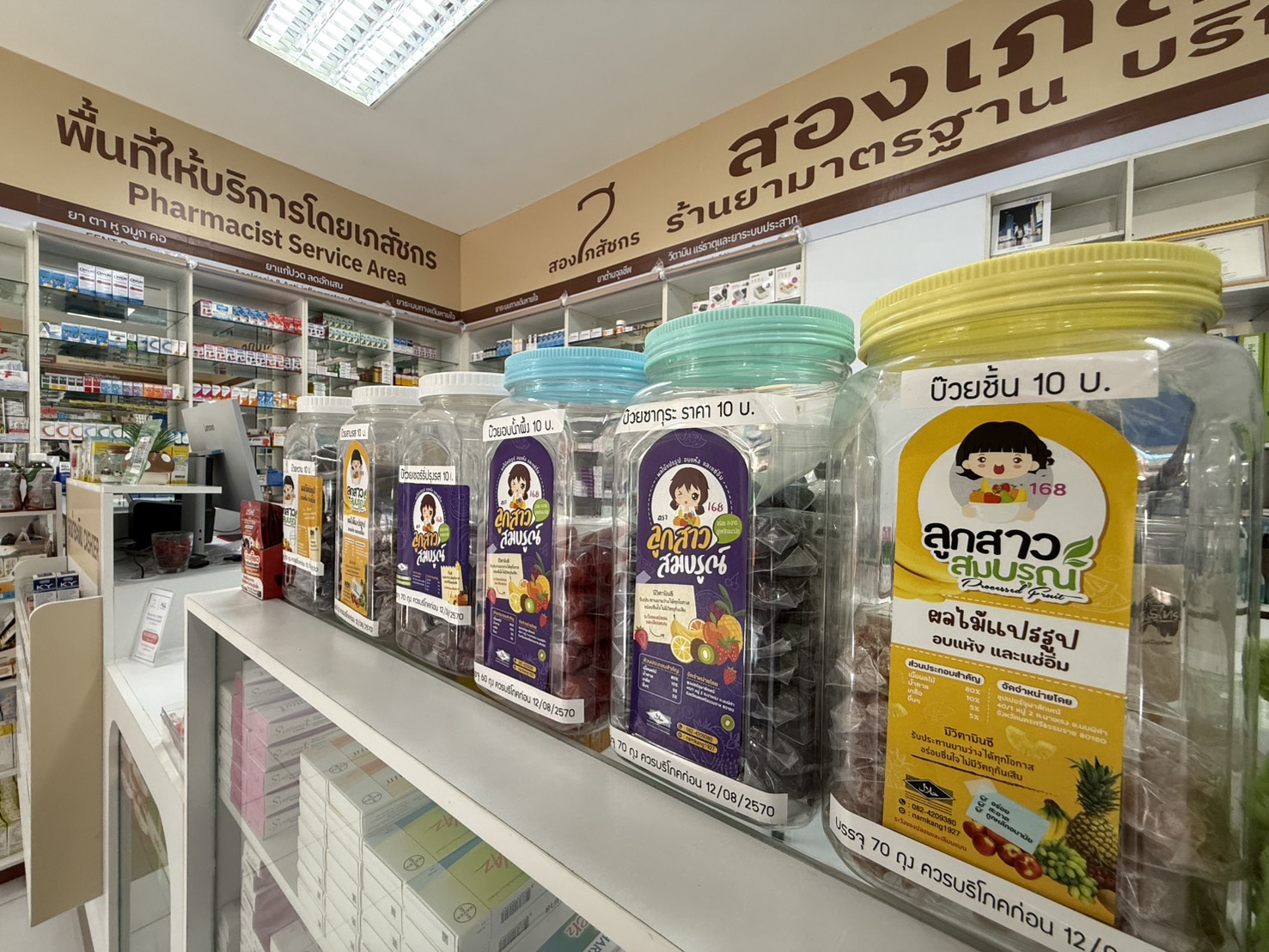 สองเภสัชกร พุทไธสง ภาพที่ 5