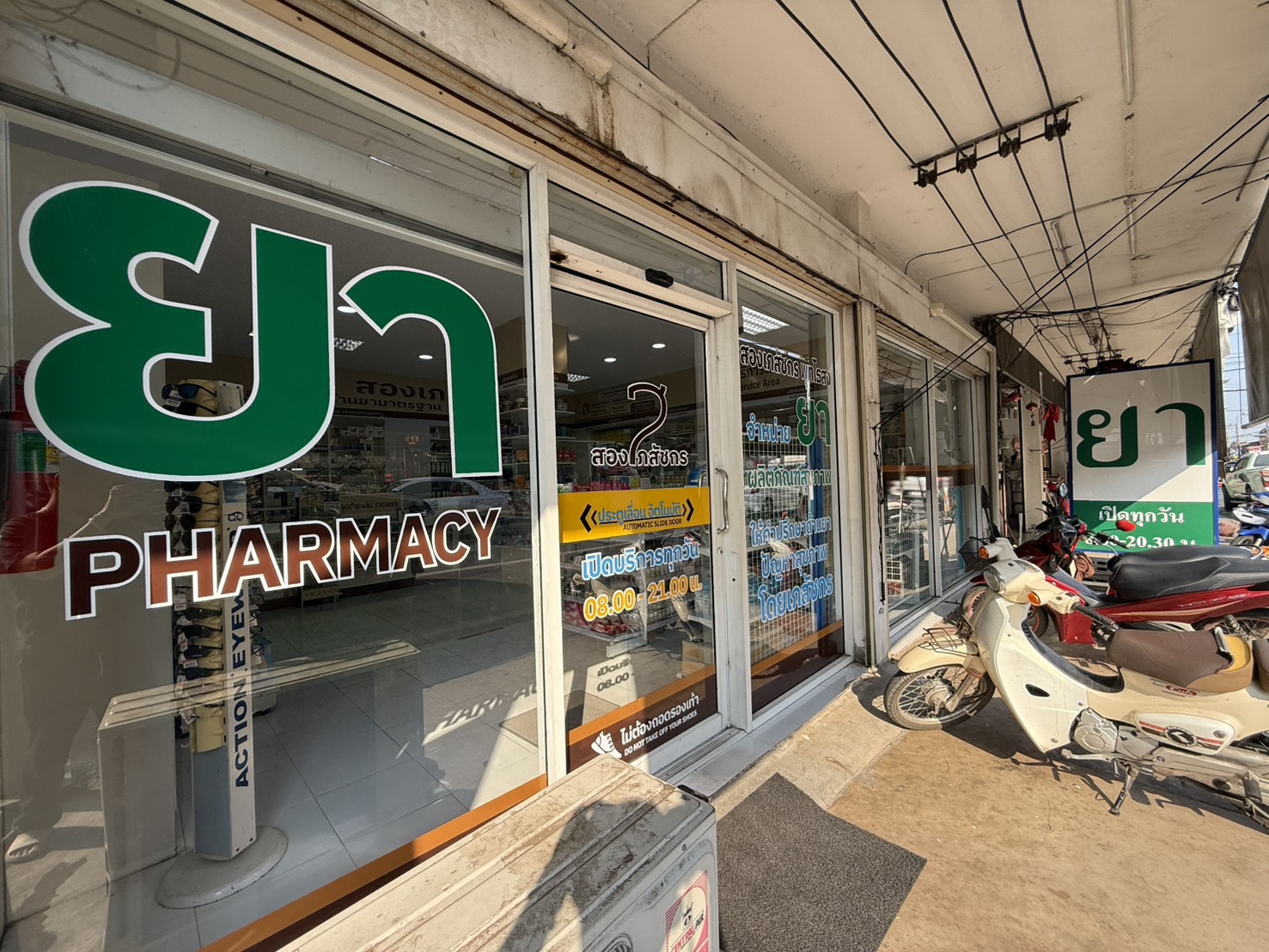 สองเภสัชกร พุทไธสง ภาพที่ 10