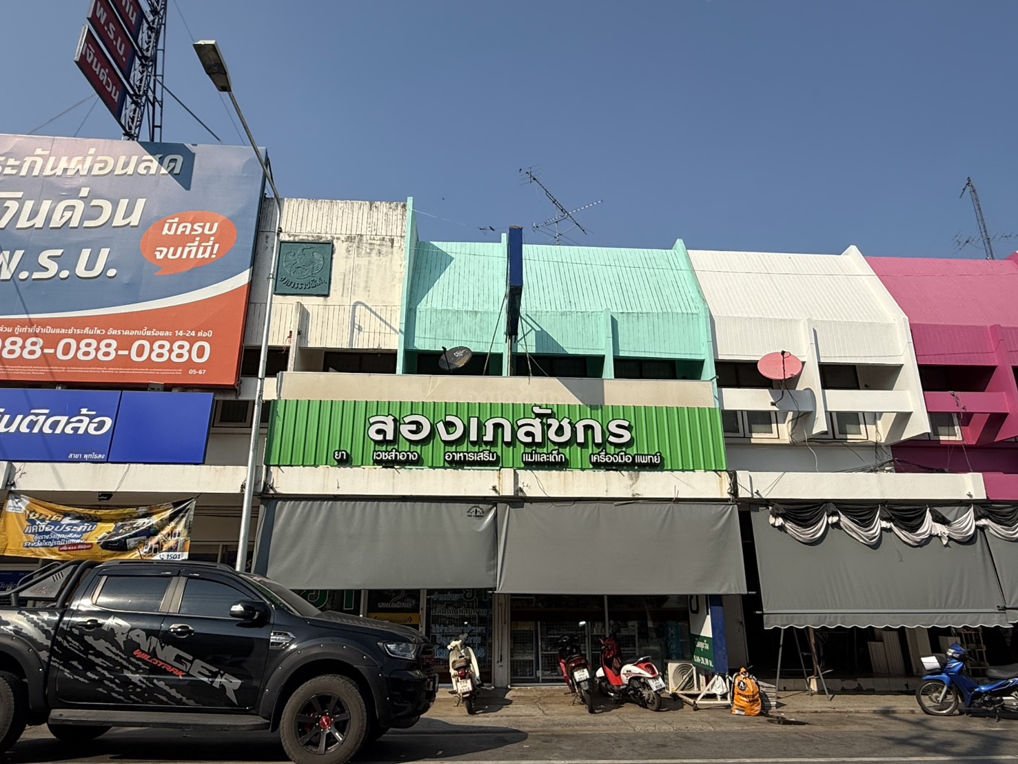 สองเภสัชกร พุทไธสง ภาพที่ 18