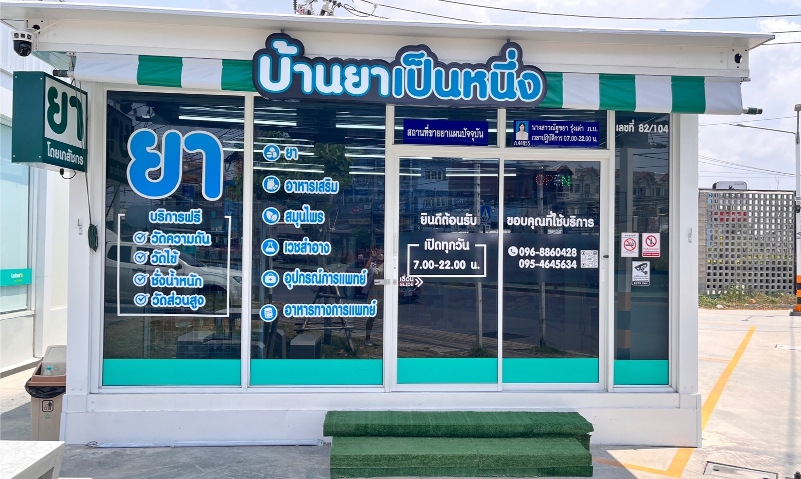 บ้านยาเป็นหนึ่ง  ภาพที่ 2