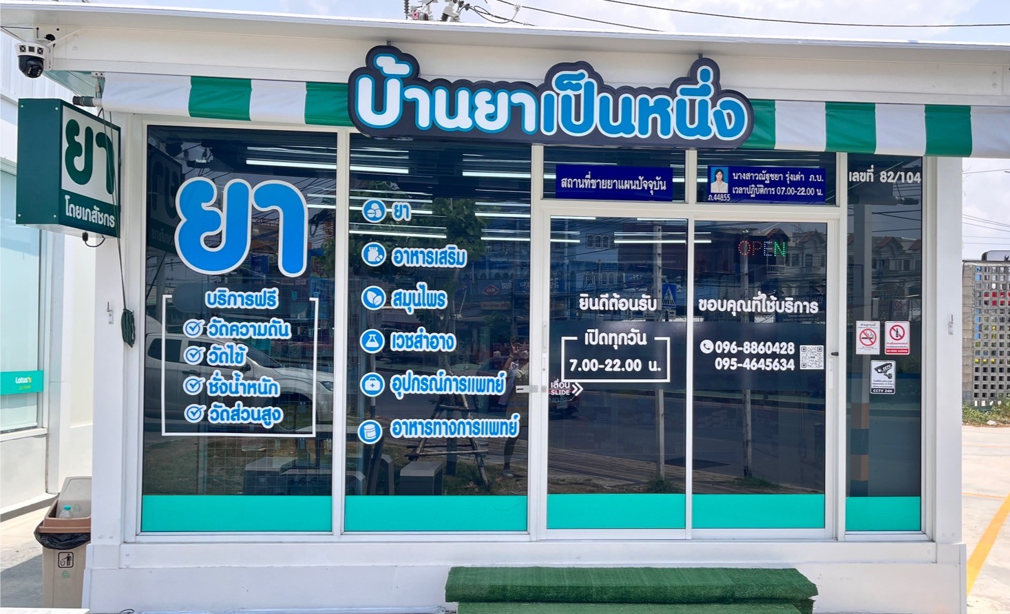 บ้านยาเป็นหนึ่ง 