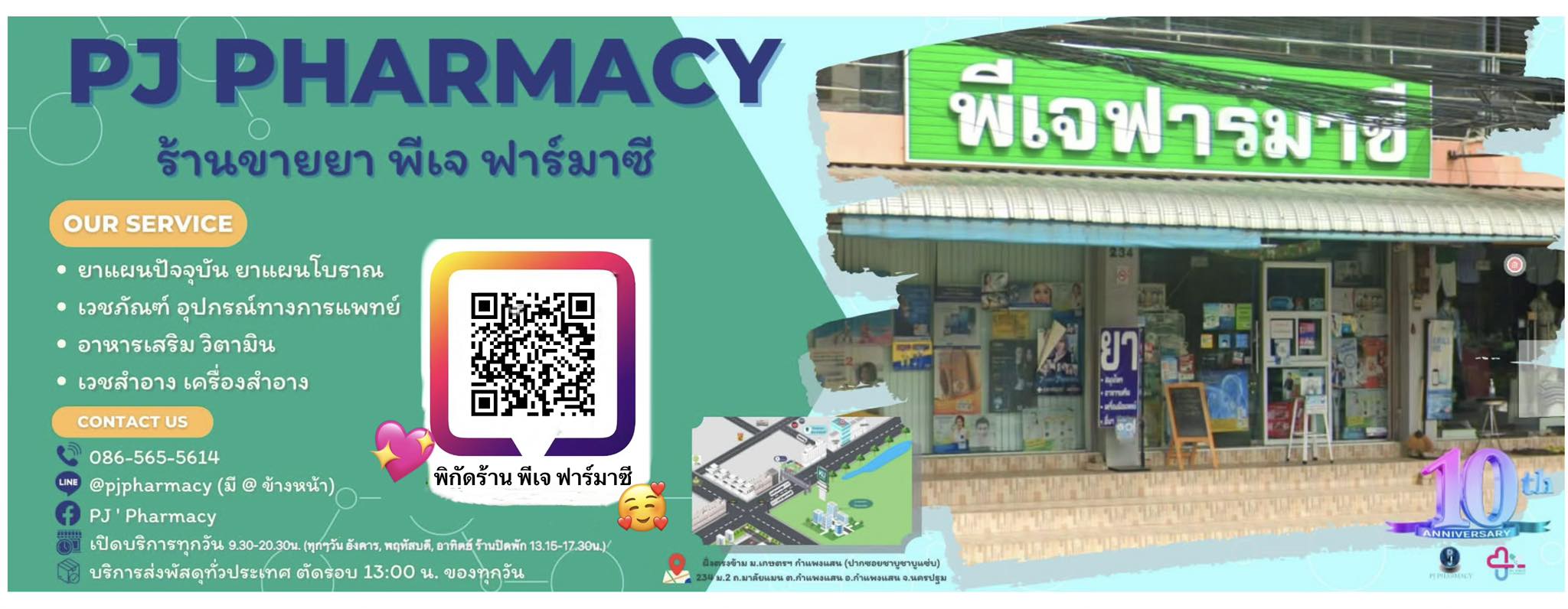 พีเจ ฟาร์มาซี ภาพที่ 2