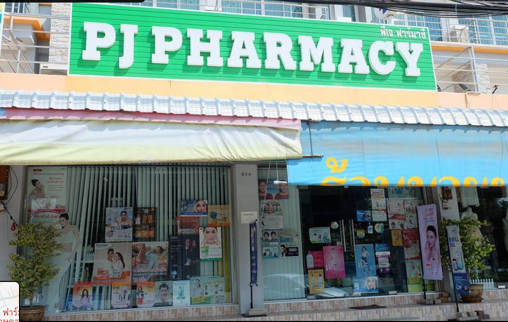 พีเจ ฟาร์มาซี ภาพที่ 3