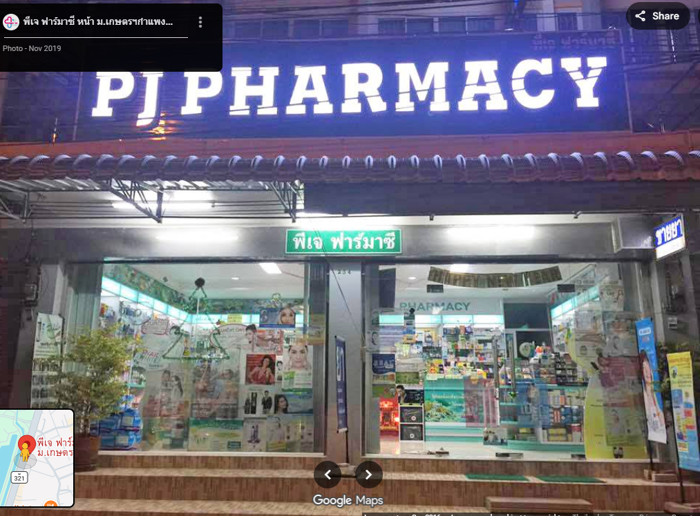 พีเจ ฟาร์มาซี ภาพที่ 4