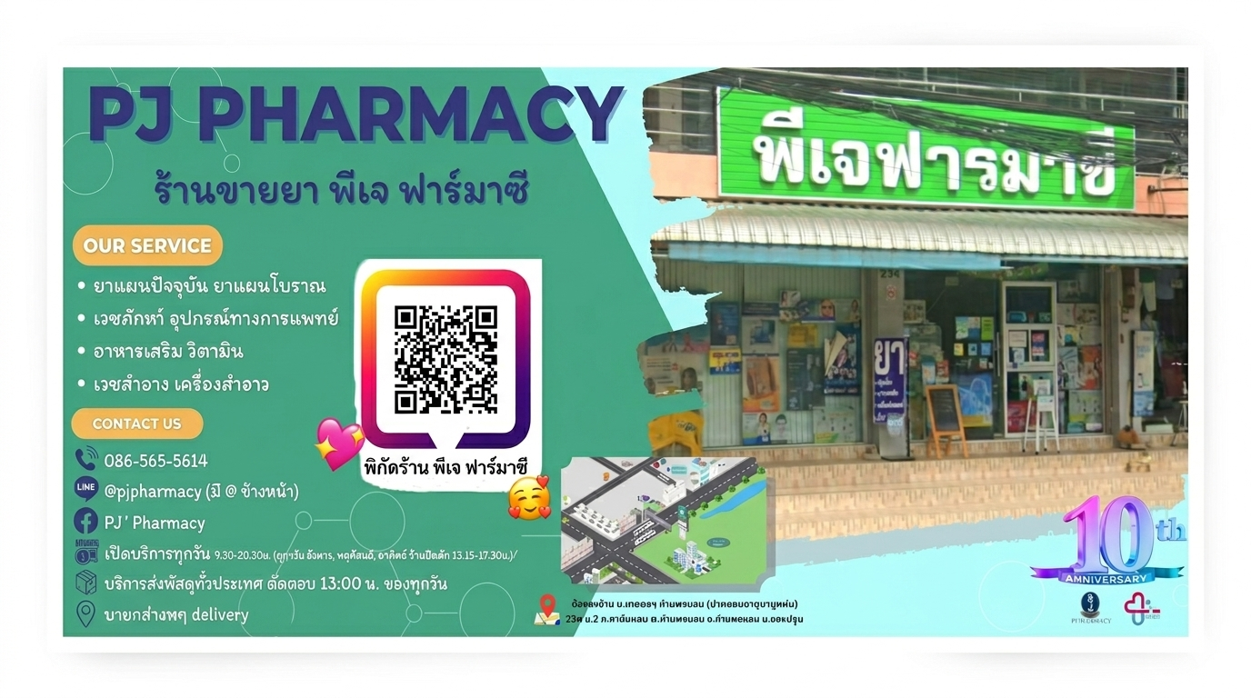 พีเจ ฟาร์มาซี