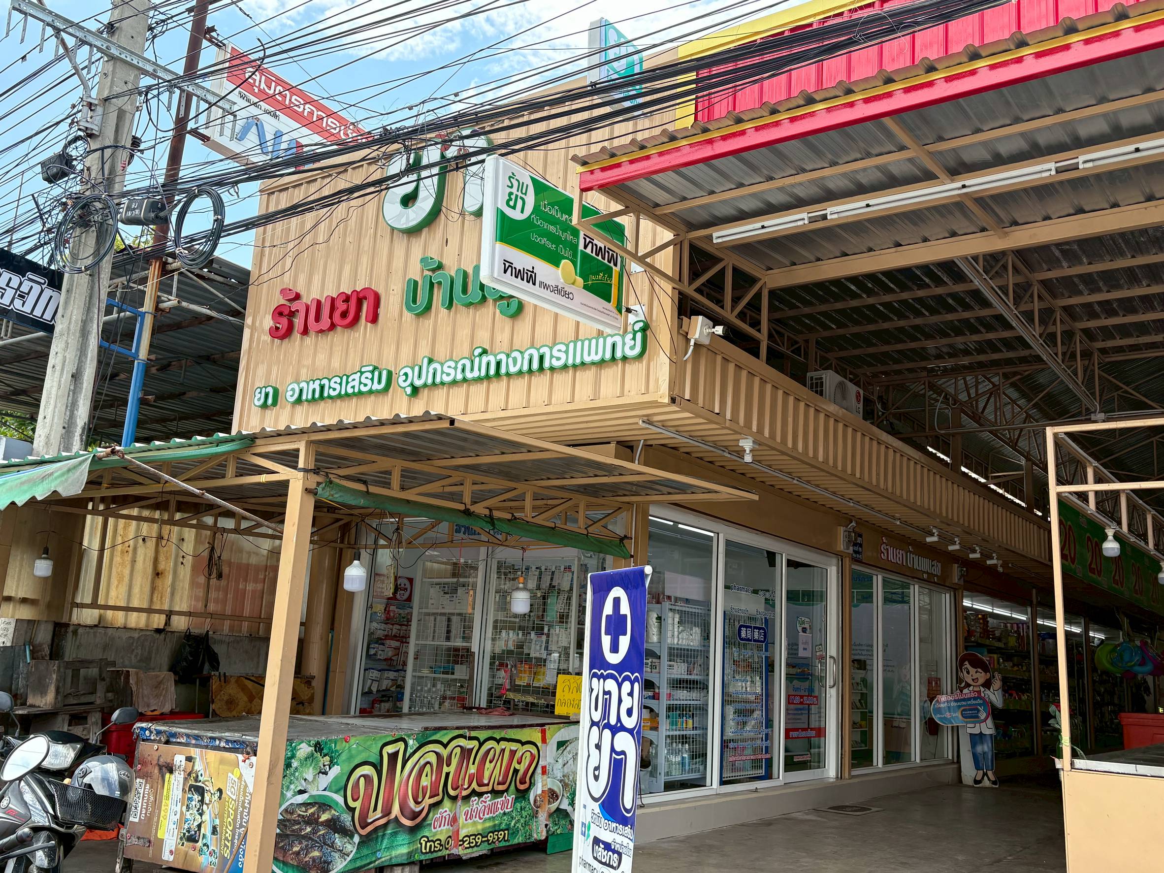 ร้านยาบ้านพูนสุข  ภาพที่ 4