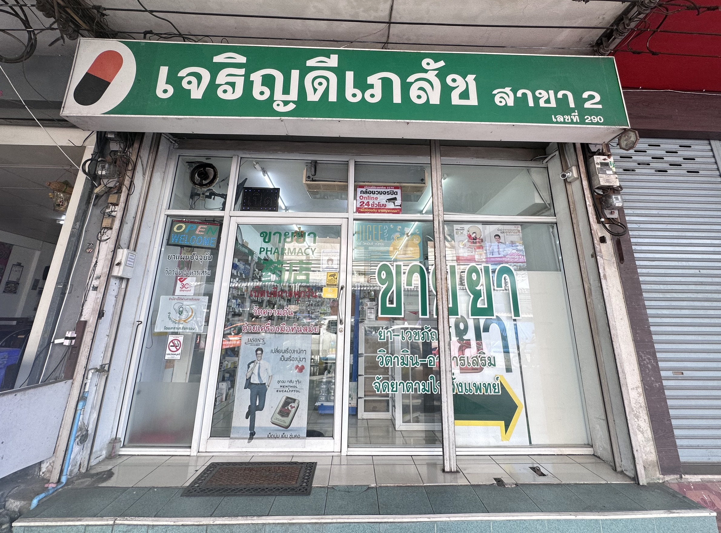 เจริญดีเภสัช