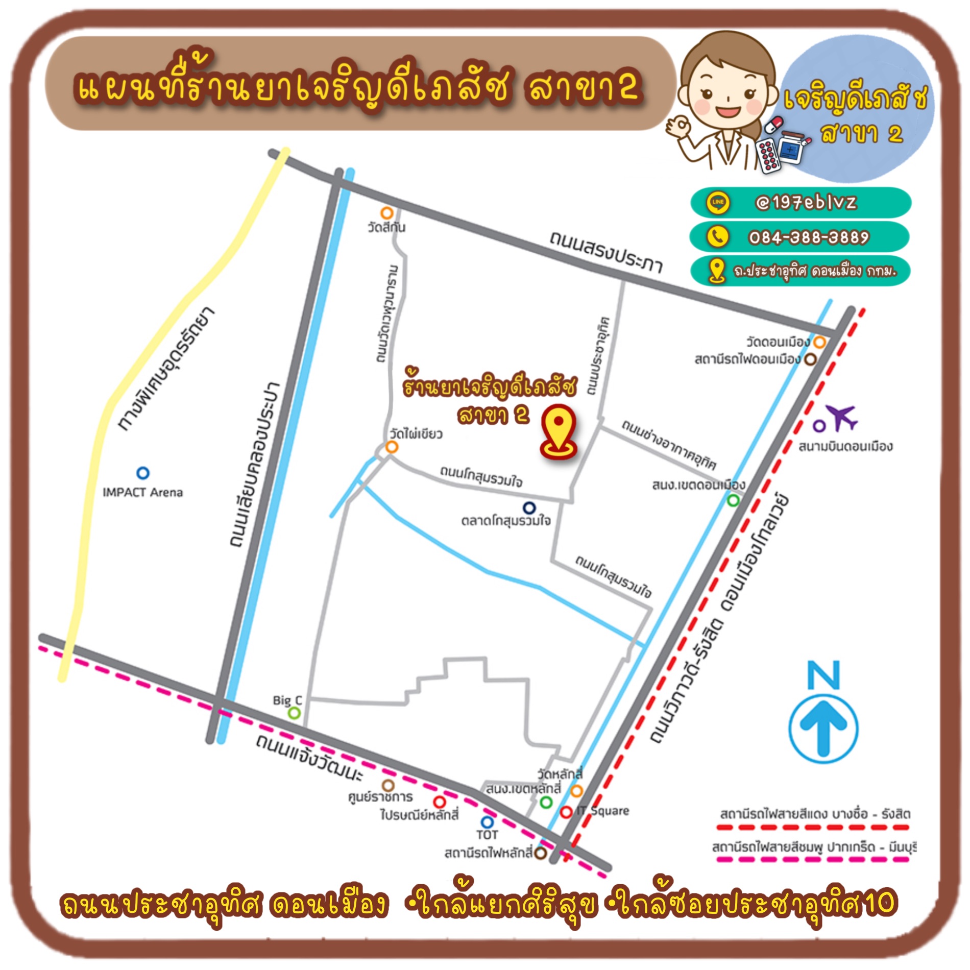 เจริญดีเภสัช ภาพที่ 3