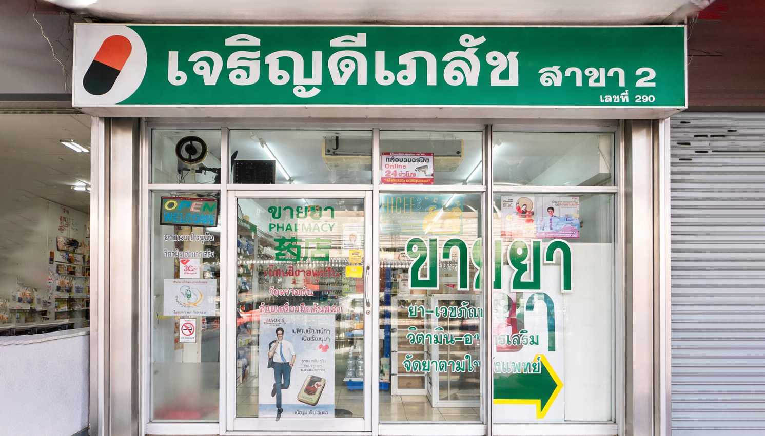 เจริญดีเภสัช