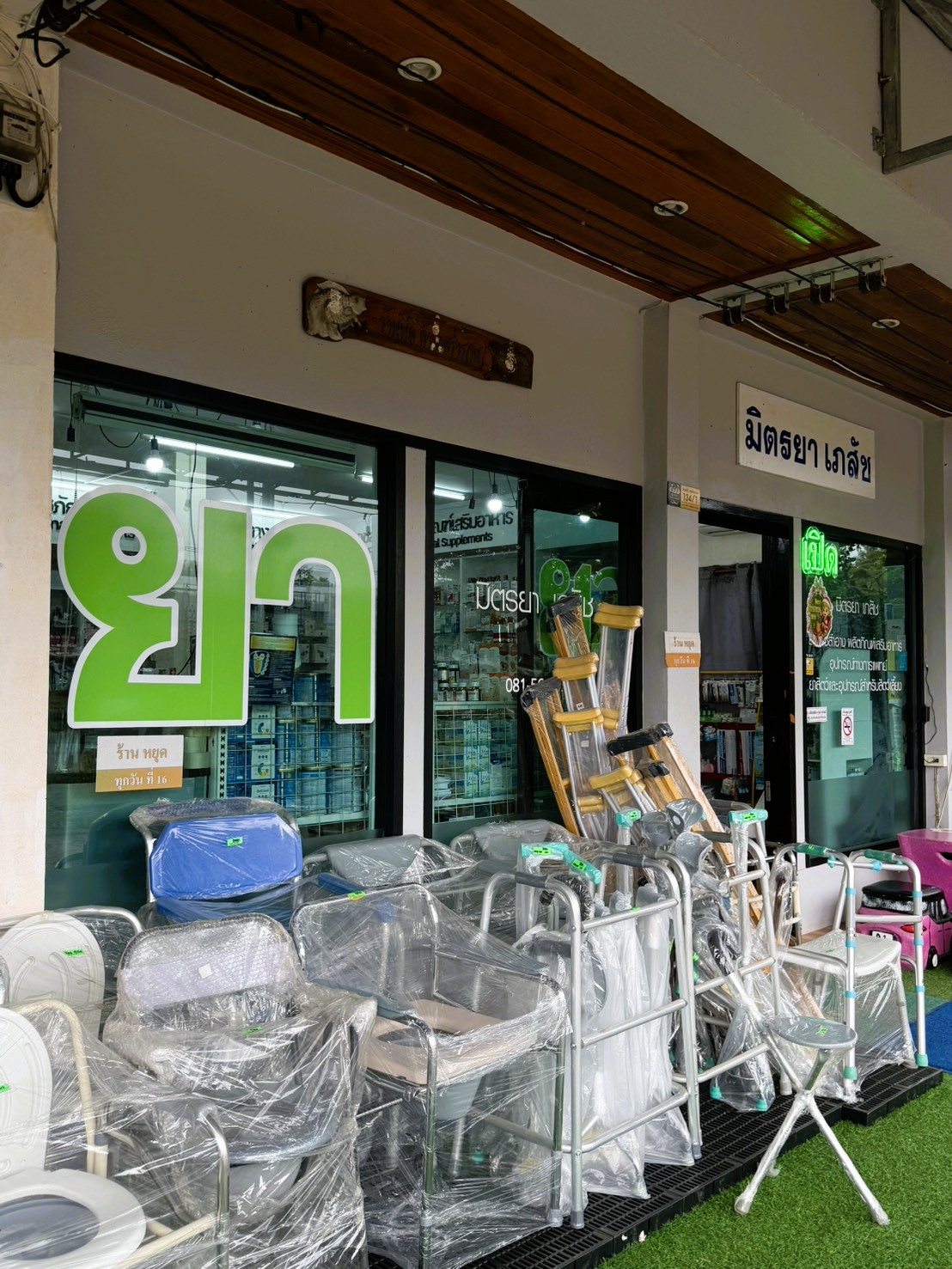 มิตรยา เภสัช