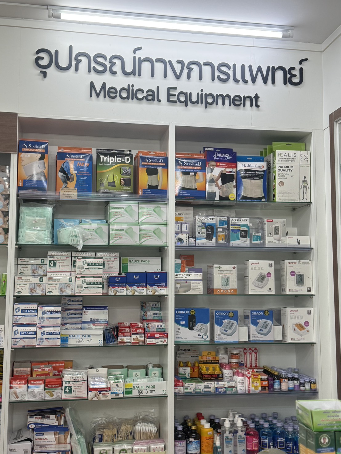 มิตรยา เภสัช ภาพที่ 4