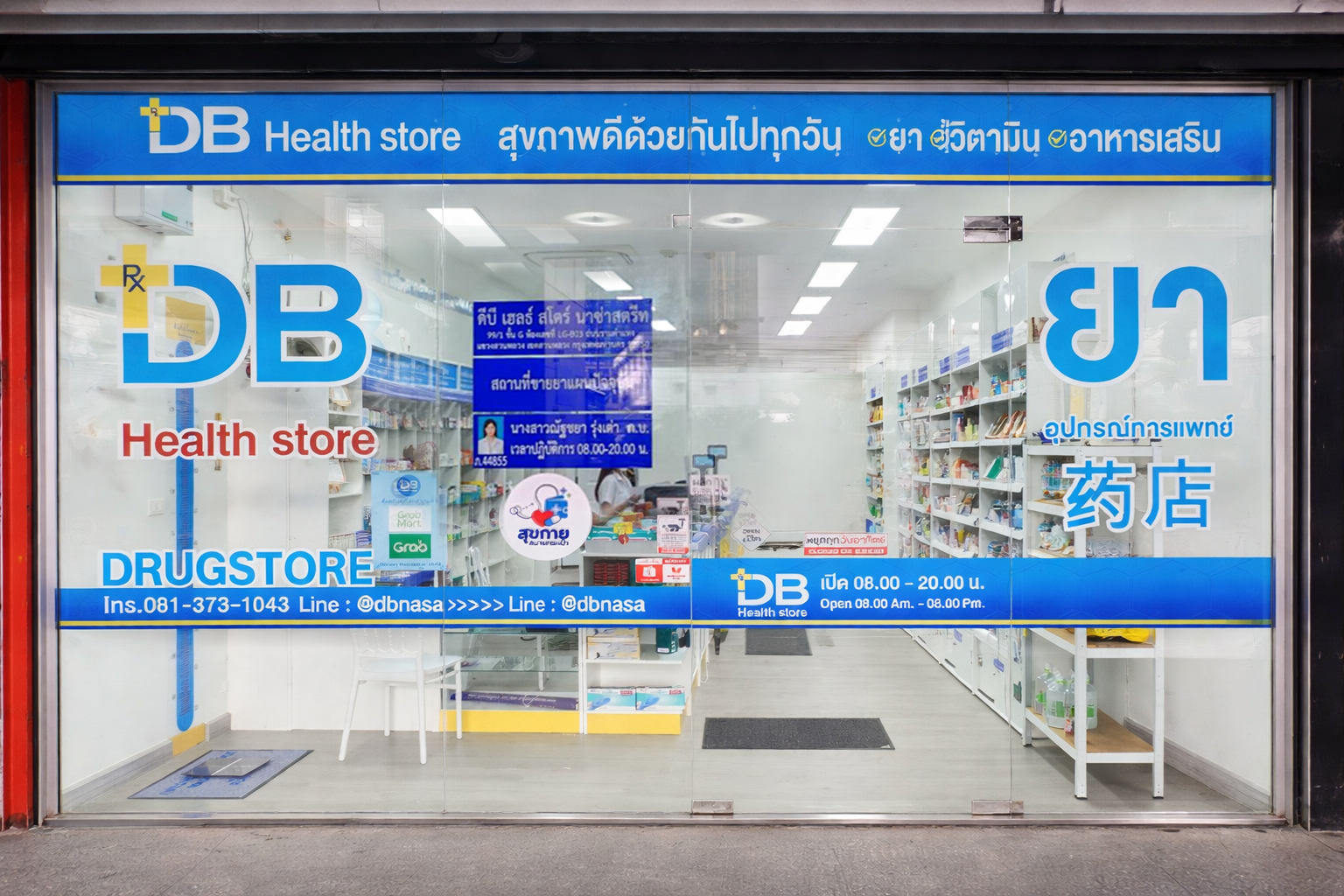 ดีบี เฮลธ์ สโตร์ นาซ่าสตรีท