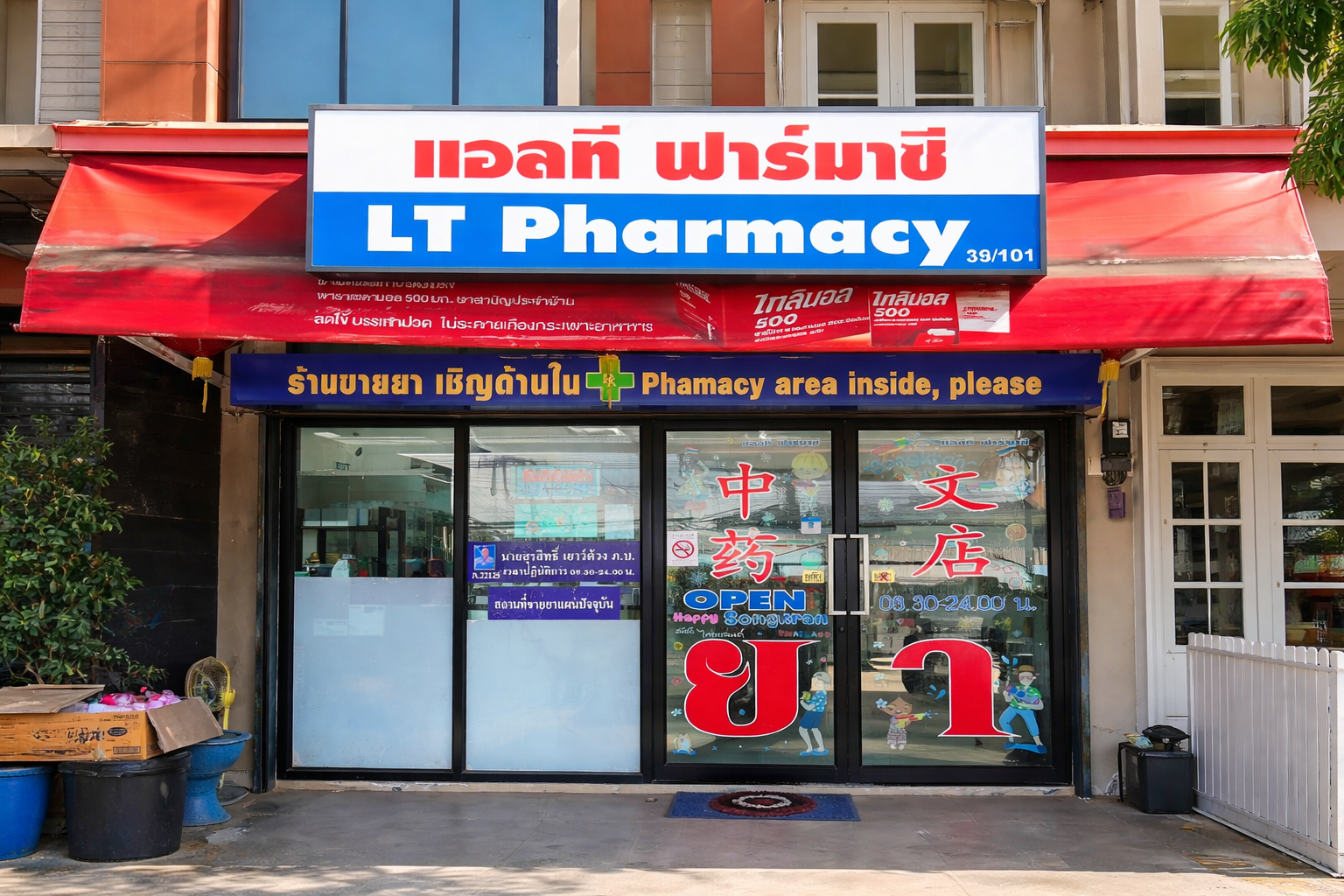 แอลที ฟาร์มาซี (LT Pharmacy Rawai)