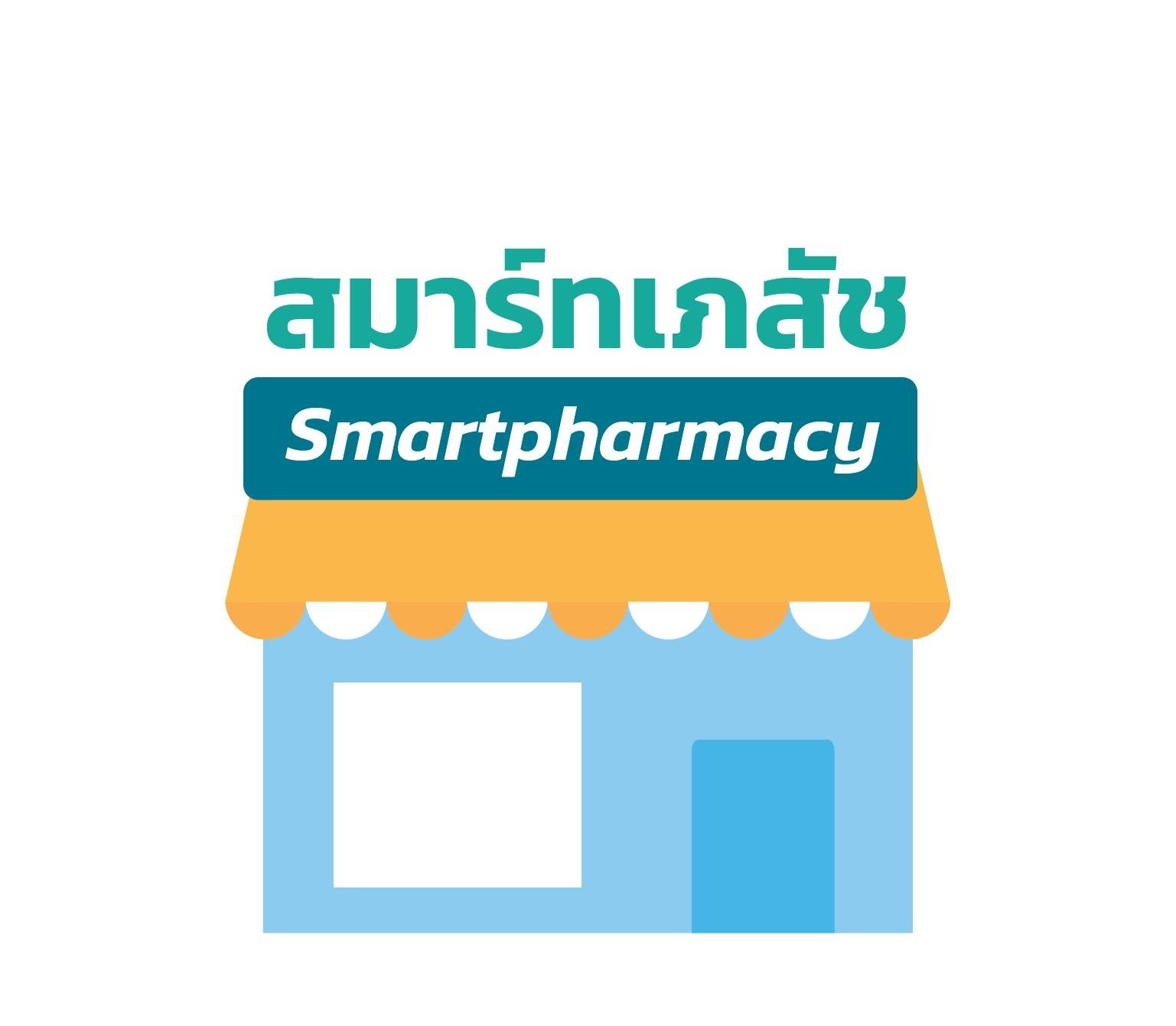 บ.สมาร์ทเฮลท์ตี้ แอนด์ เมดดิคอล จำกัด