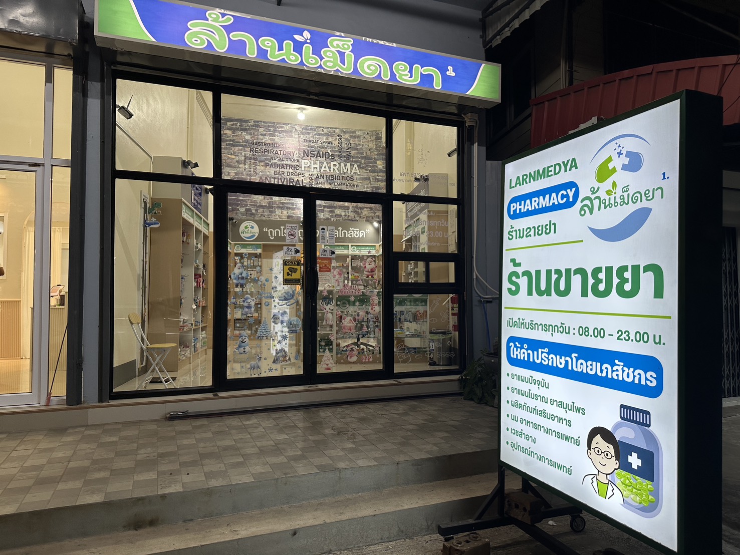 ล้านเม็ดยา [LARNMEDYA PHARMACY] ภาพที่ 10