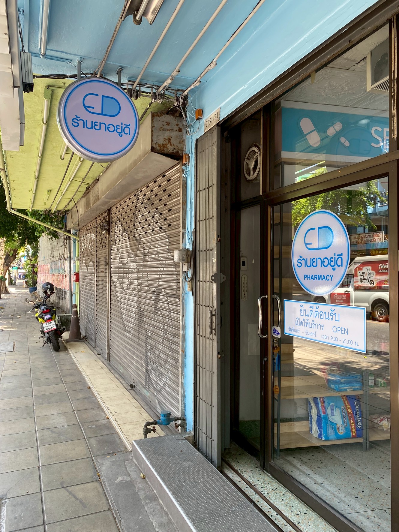 ร้านยาอยู่ดี ภาพที่ 3
