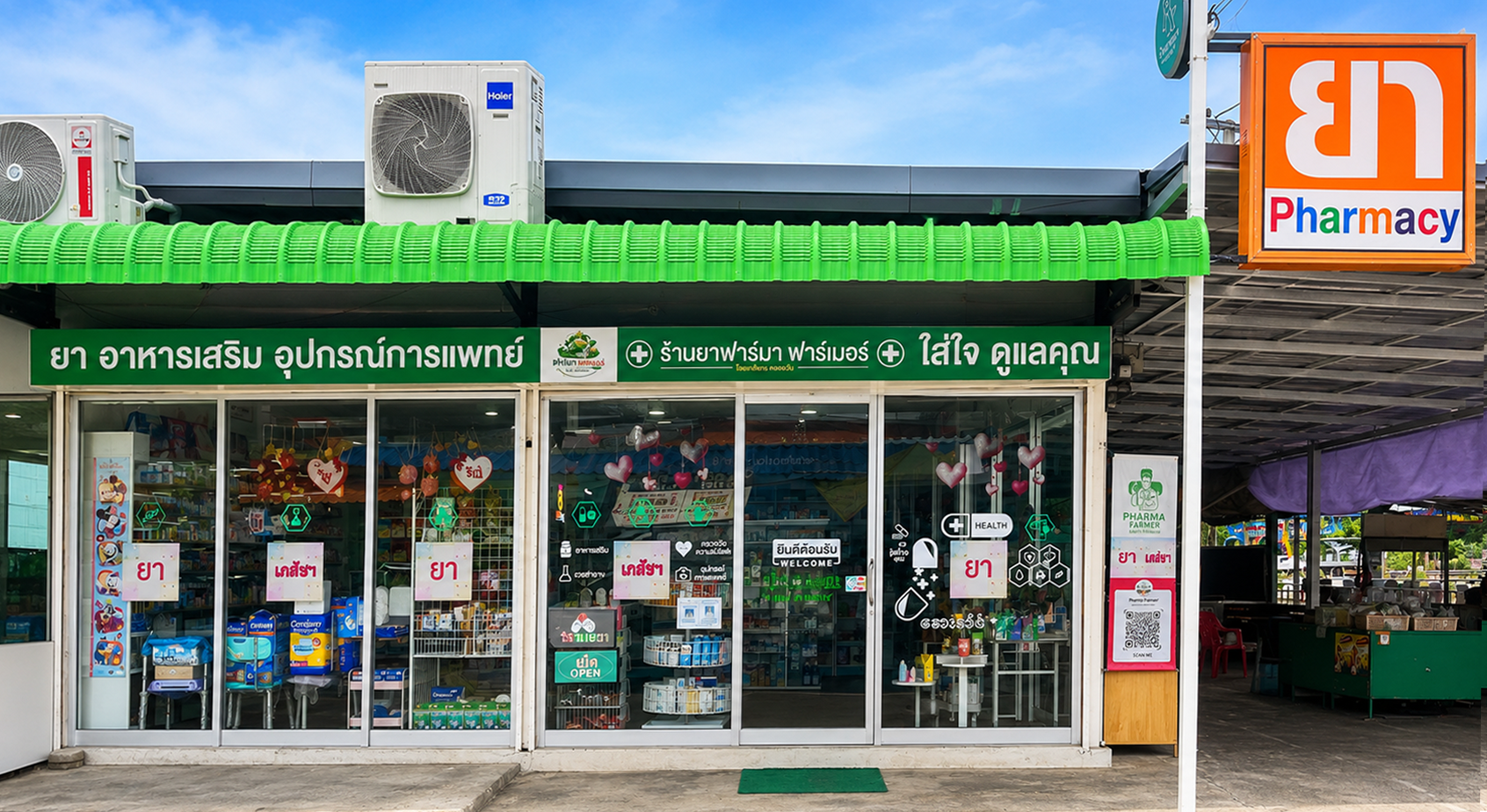 ร้านยาฟาร์มา ฟาร์เมอร์ (Pharma Farmer Pharmacy Store)