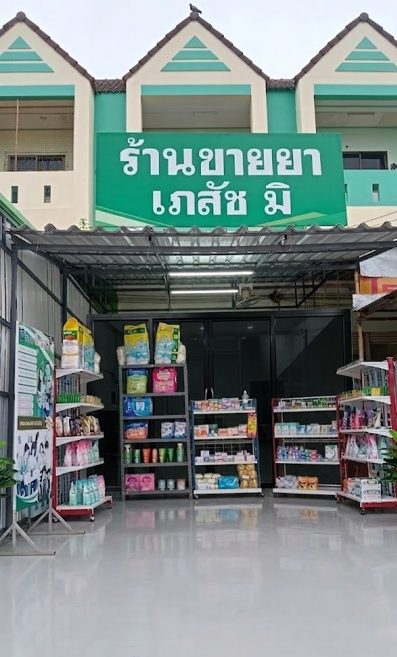 ร้านขายยาเภสัชมิ 