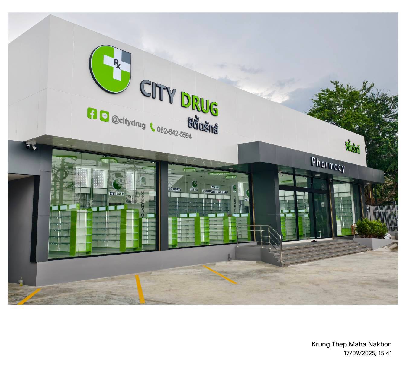 ซิตี้ดรักส์ (CITY DRUG)